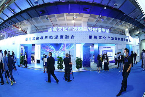 首都文化科技融合发展成果展亮相北京科博会